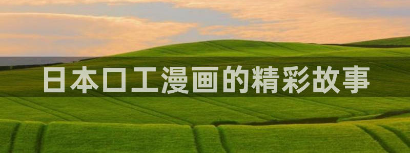 首页包子漫画网站