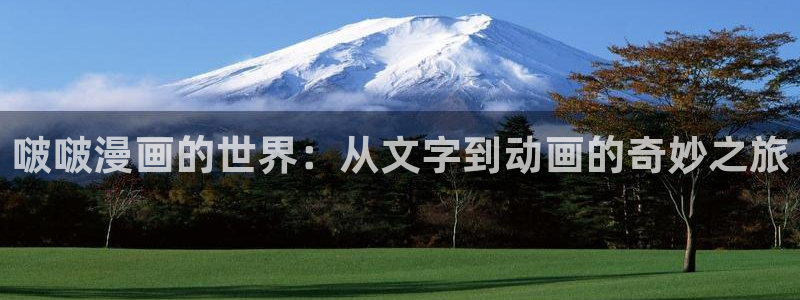 包子漫画正版包子漫画在线观看 漫画