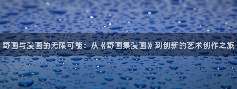 请与我同眠漫画包子漫画