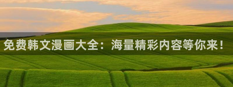 正版包子漫画下载